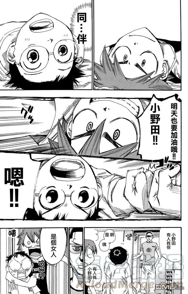 《飙速宅男【BILI】》111 希望之夜 第5页