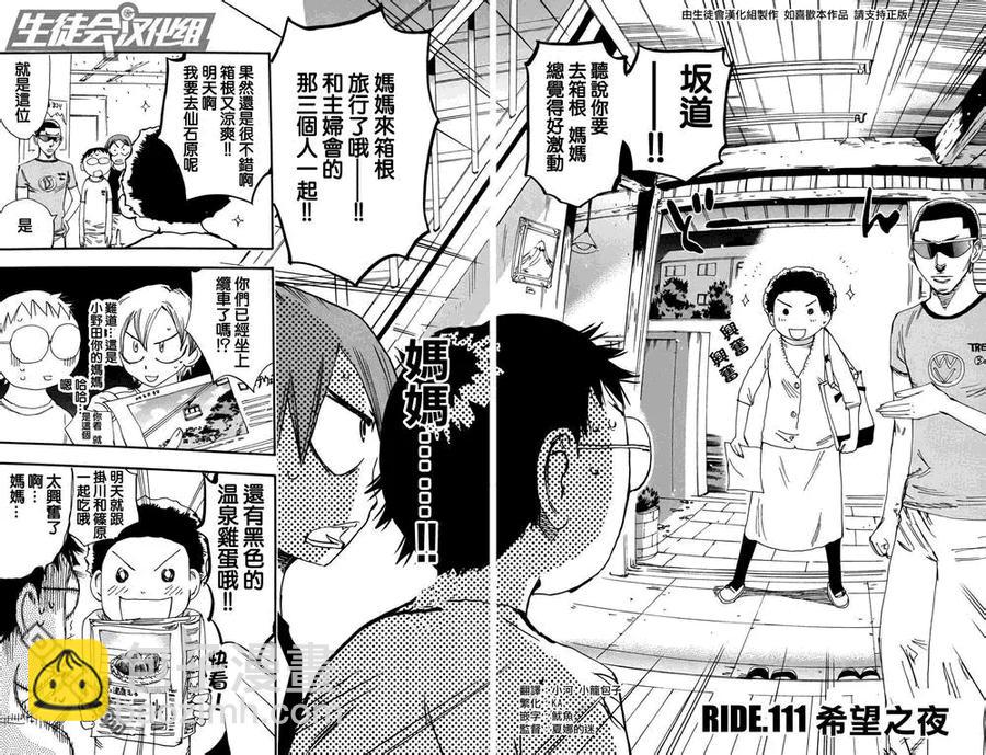 《飙速宅男【BILI】》111 希望之夜 第6页