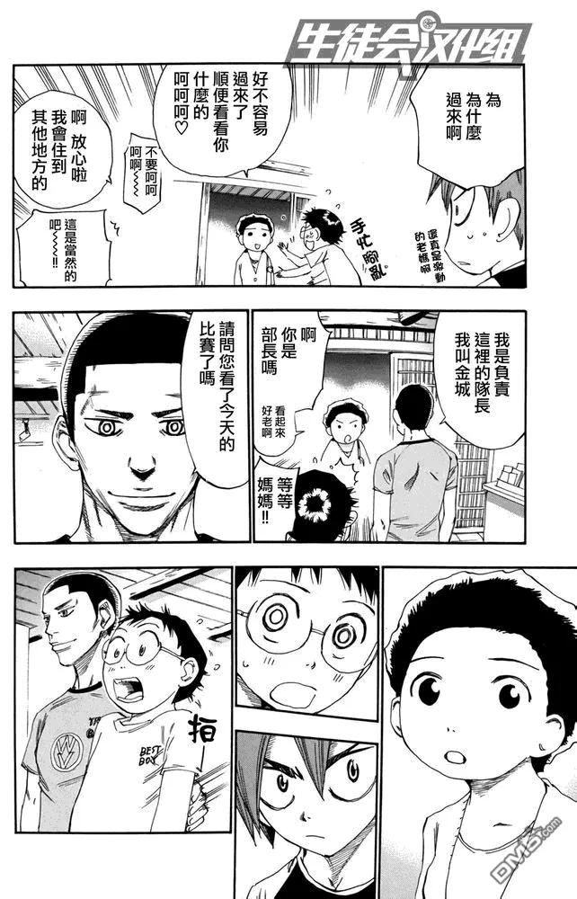 《飙速宅男【BILI】》111 希望之夜 第7页