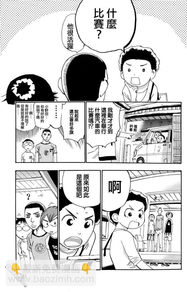 《飙速宅男【BILI】》111 希望之夜 第8页