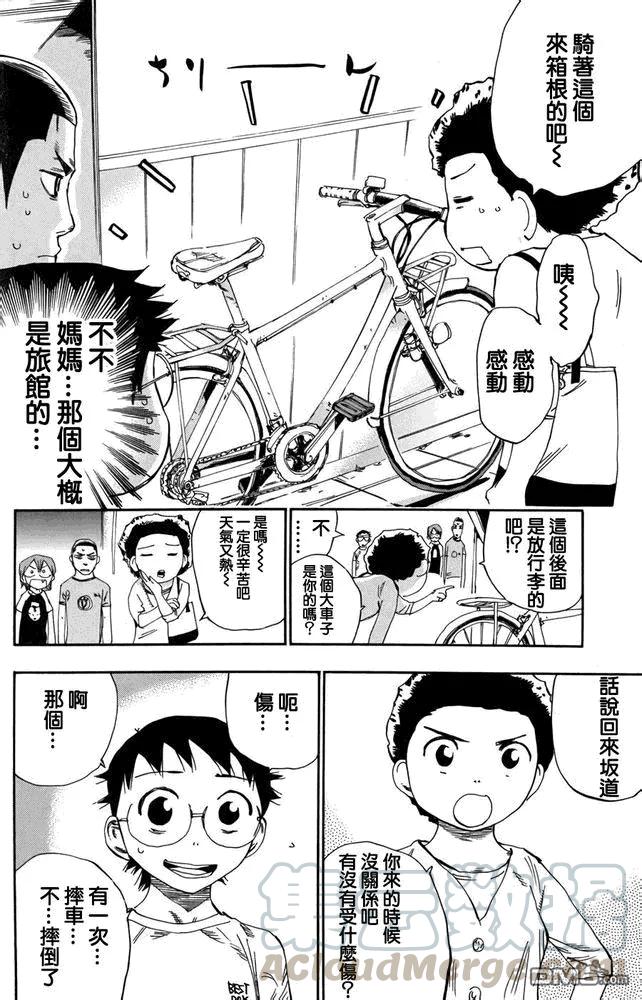 《飙速宅男【BILI】》111 希望之夜 第9页