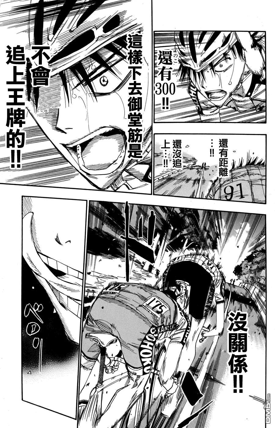 《飙速宅男【BILI】》106 京都91号，御堂筋 第12页