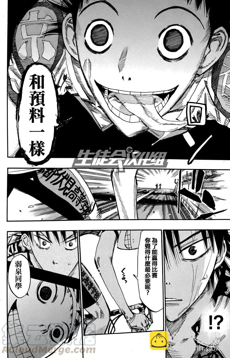 《飙速宅男【BILI】》106 京都91号，御堂筋 第13页