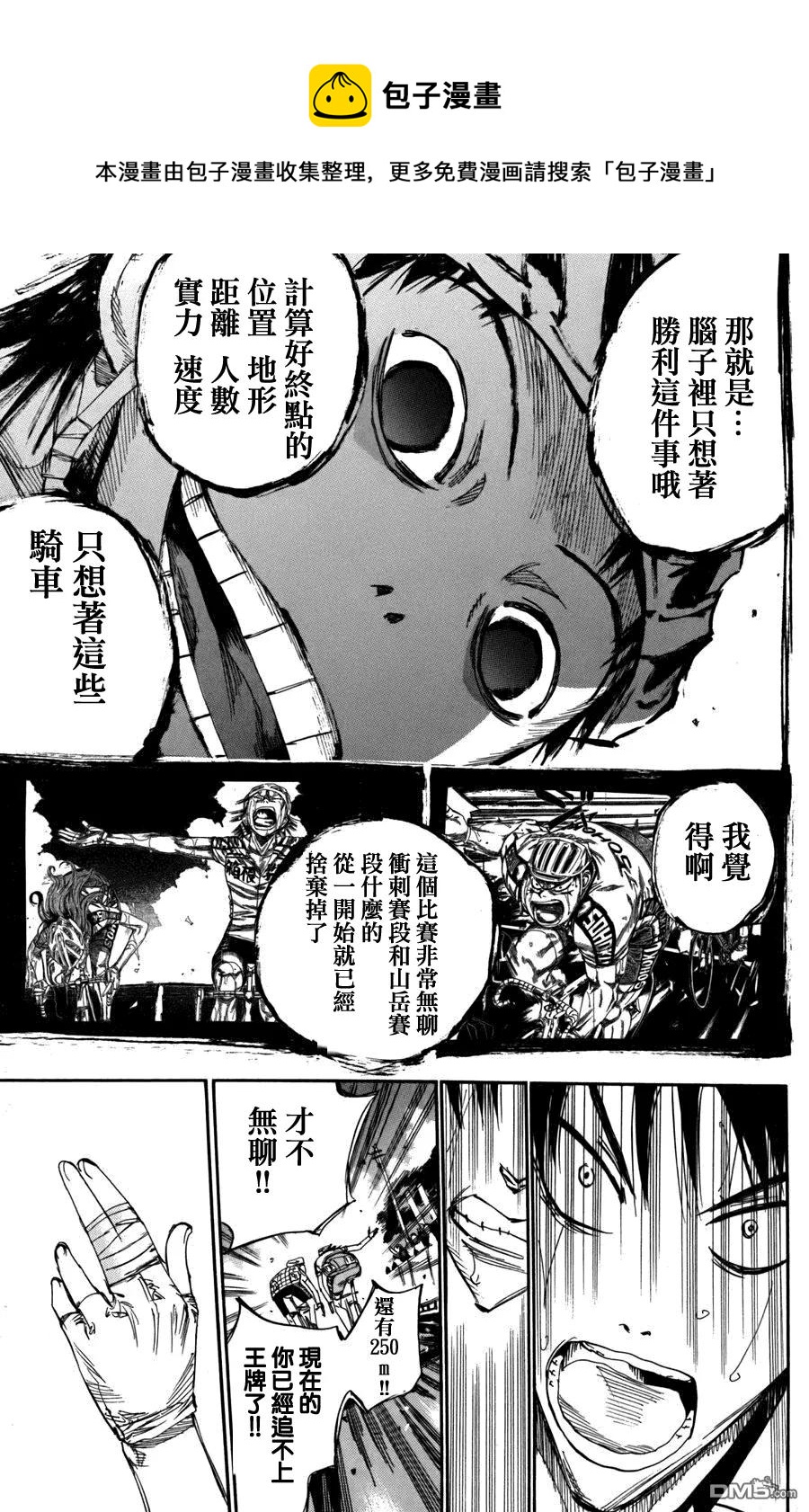 《飙速宅男【BILI】》106 京都91号，御堂筋 第14页