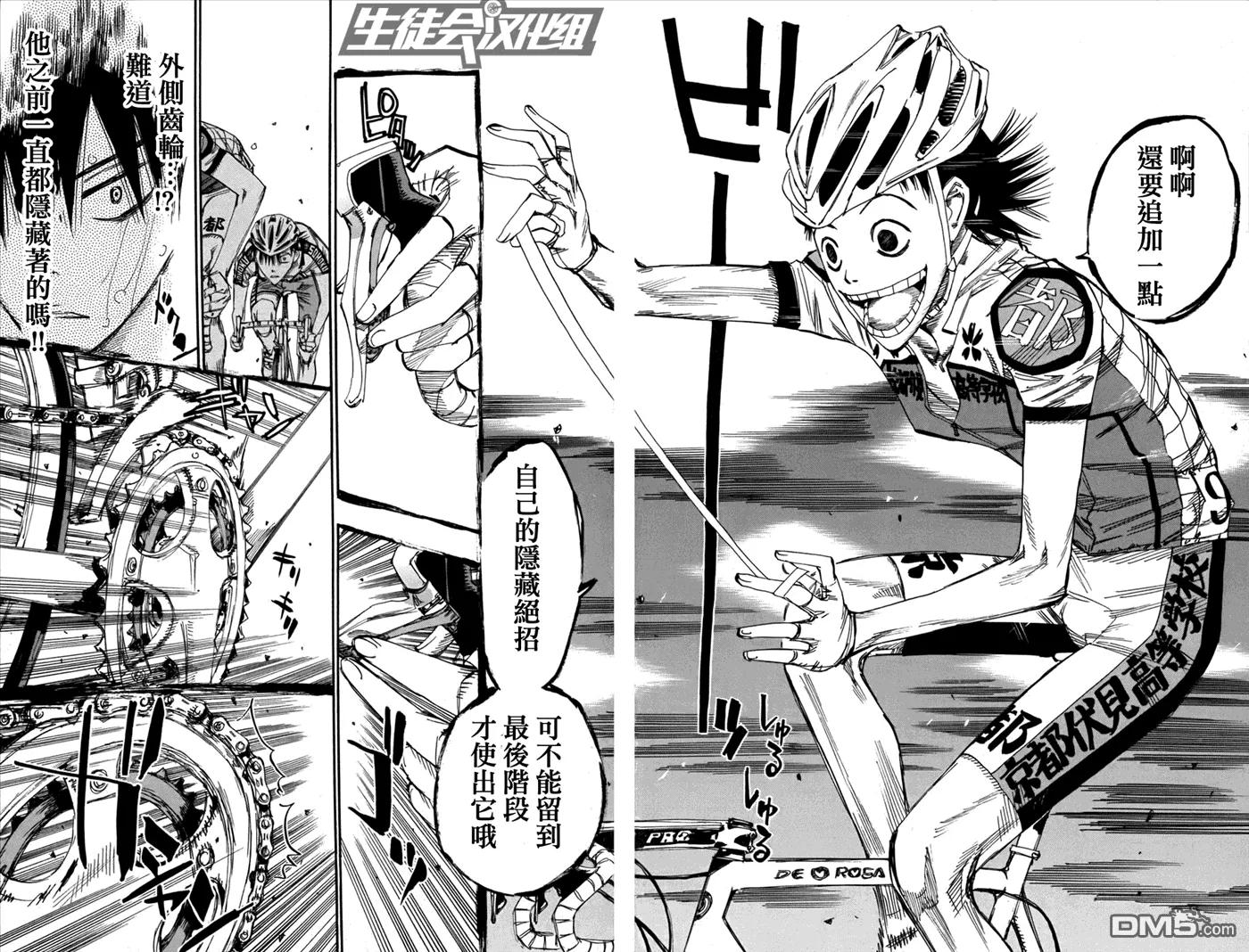 《飙速宅男【BILI】》106 京都91号，御堂筋 第15页