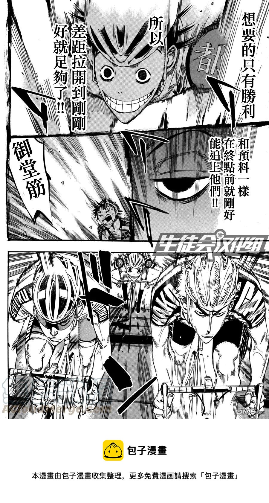 《飙速宅男【BILI】》106 京都91号，御堂筋 第17页