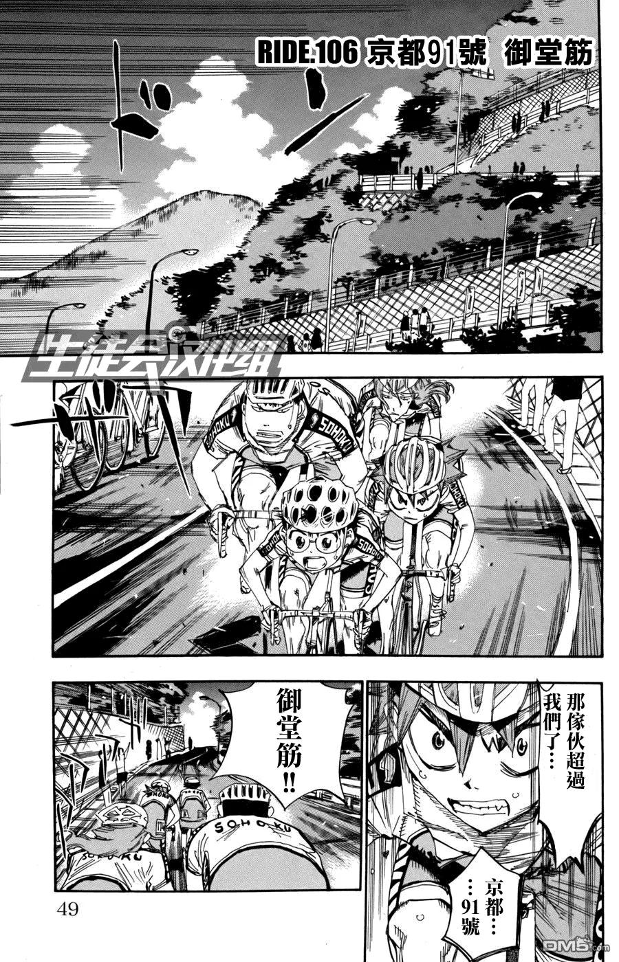 《飙速宅男【BILI】》106 京都91号，御堂筋 第2页