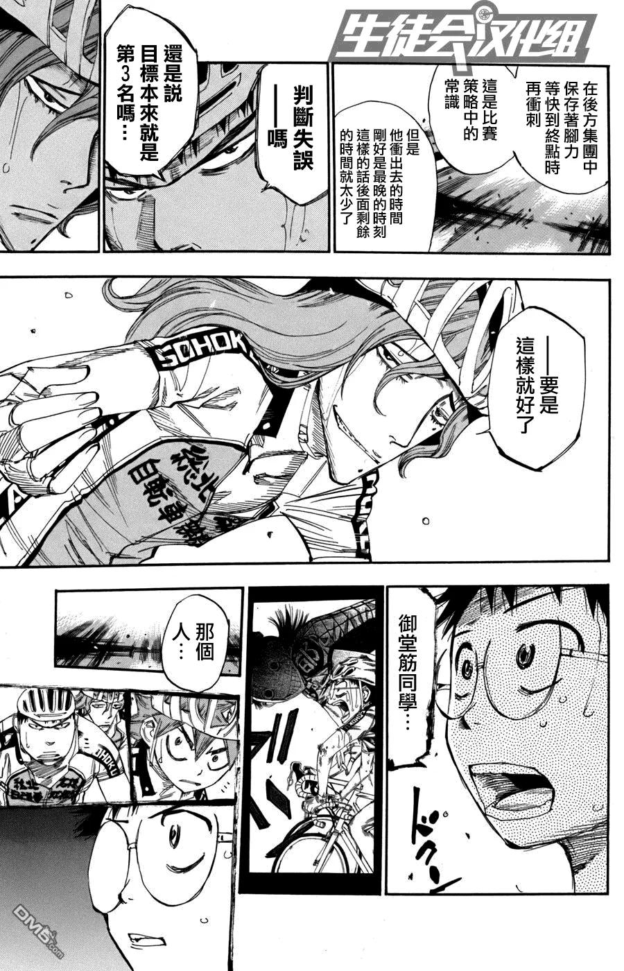 《飙速宅男【BILI】》106 京都91号，御堂筋 第4页