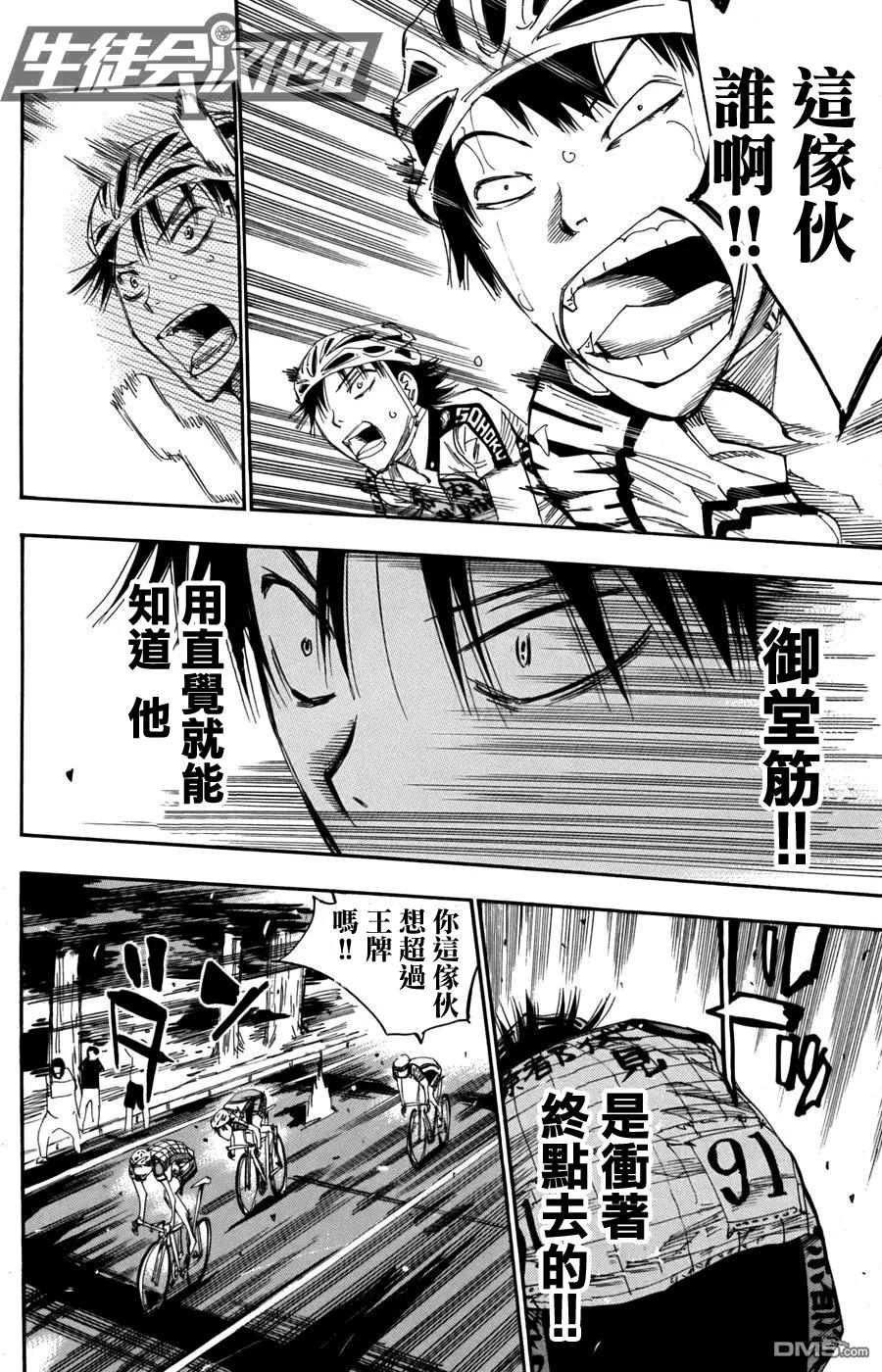 《飙速宅男【BILI】》106 京都91号，御堂筋 第6页