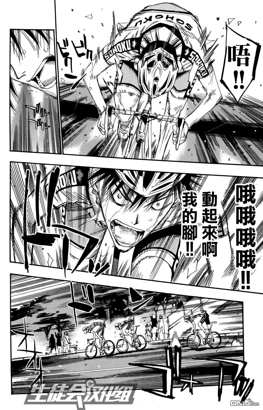 《飙速宅男【BILI】》106 京都91号，御堂筋 第8页