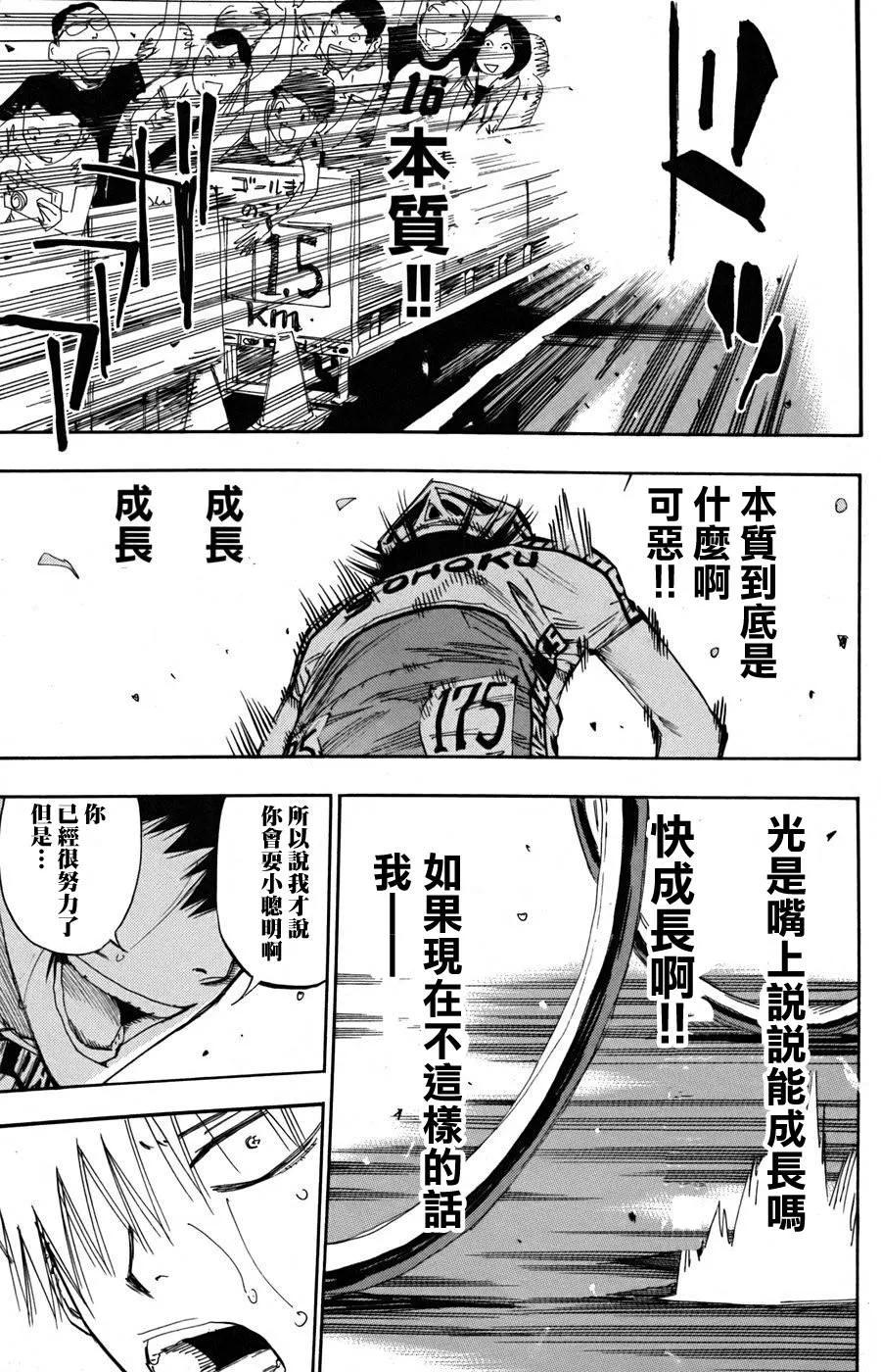 《飙速宅男【BILI】》104 本质 第11页