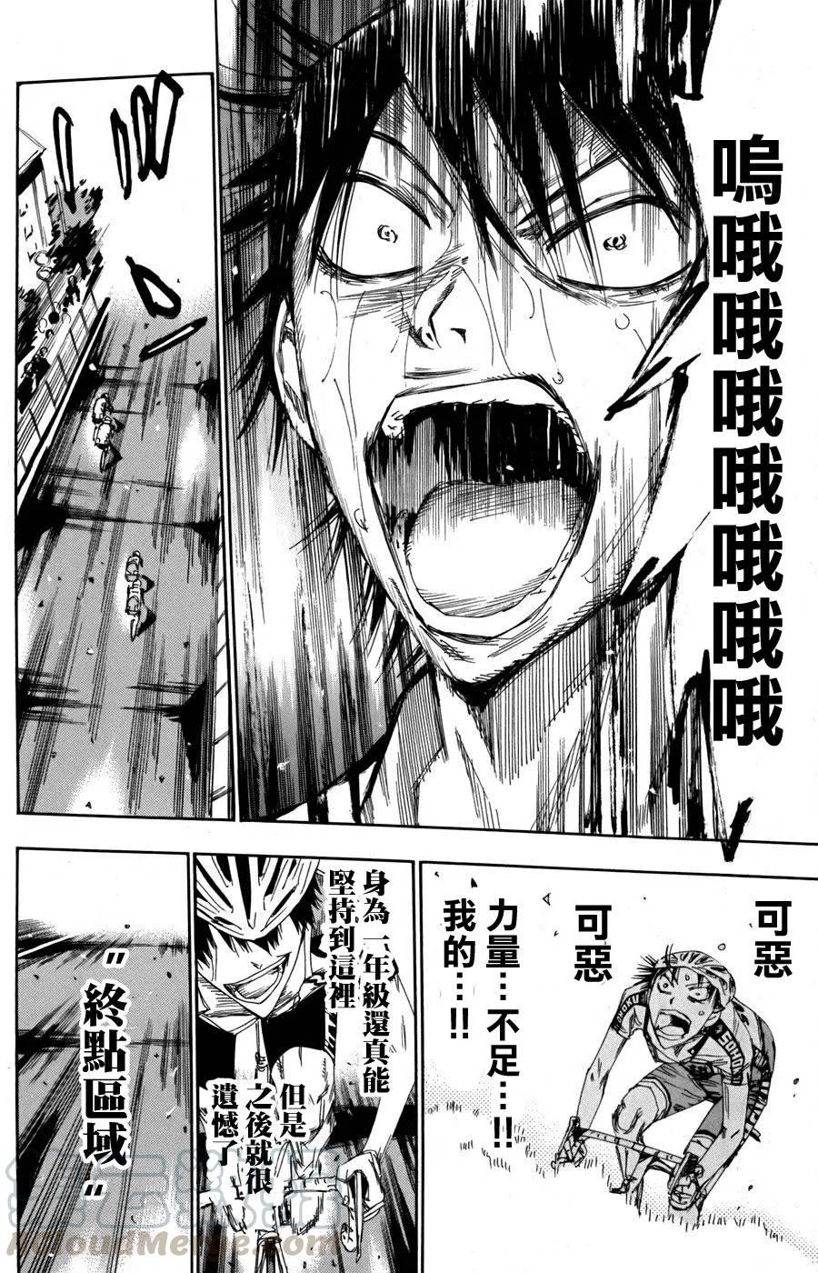 《飙速宅男【BILI】》104 本质 第13页