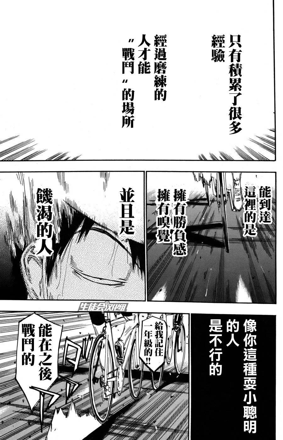 《飙速宅男【BILI】》104 本质 第14页