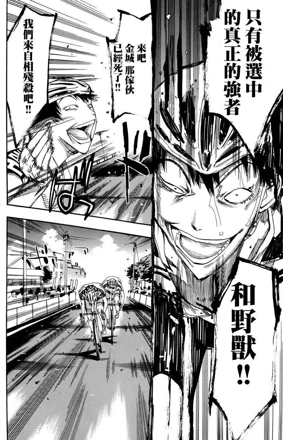《飙速宅男【BILI】》104 本质 第15页