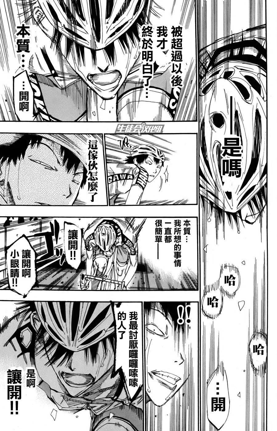 《飙速宅男【BILI】》104 本质 第16页