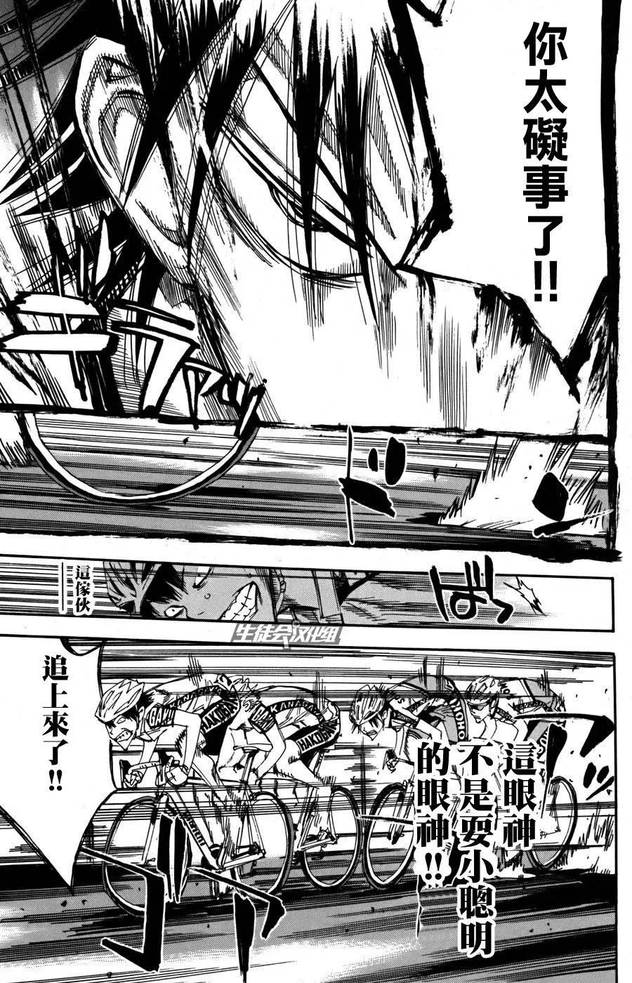 《飙速宅男【BILI】》104 本质 第18页