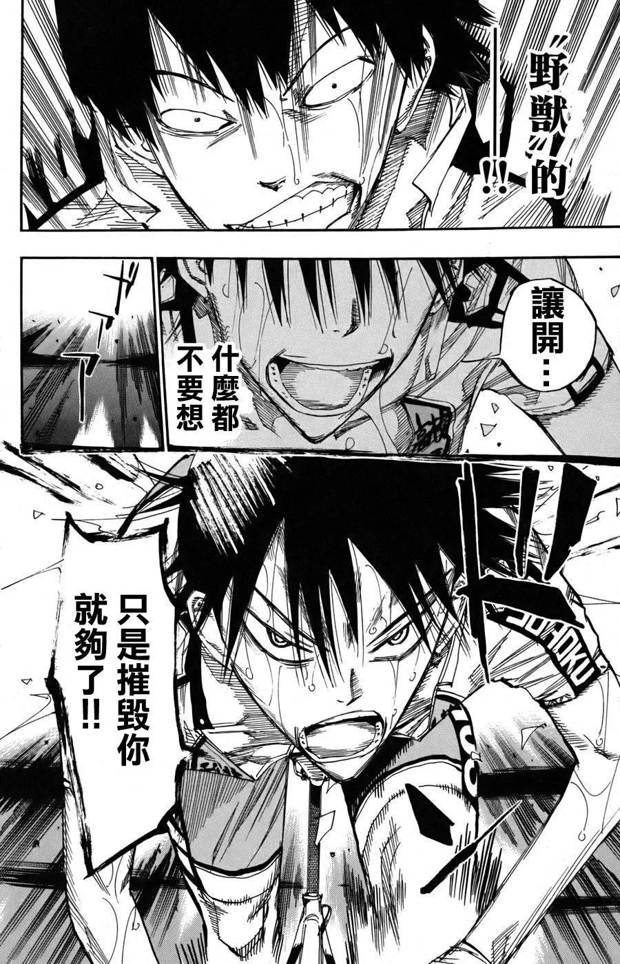 《飙速宅男【BILI】》104 本质 第19页