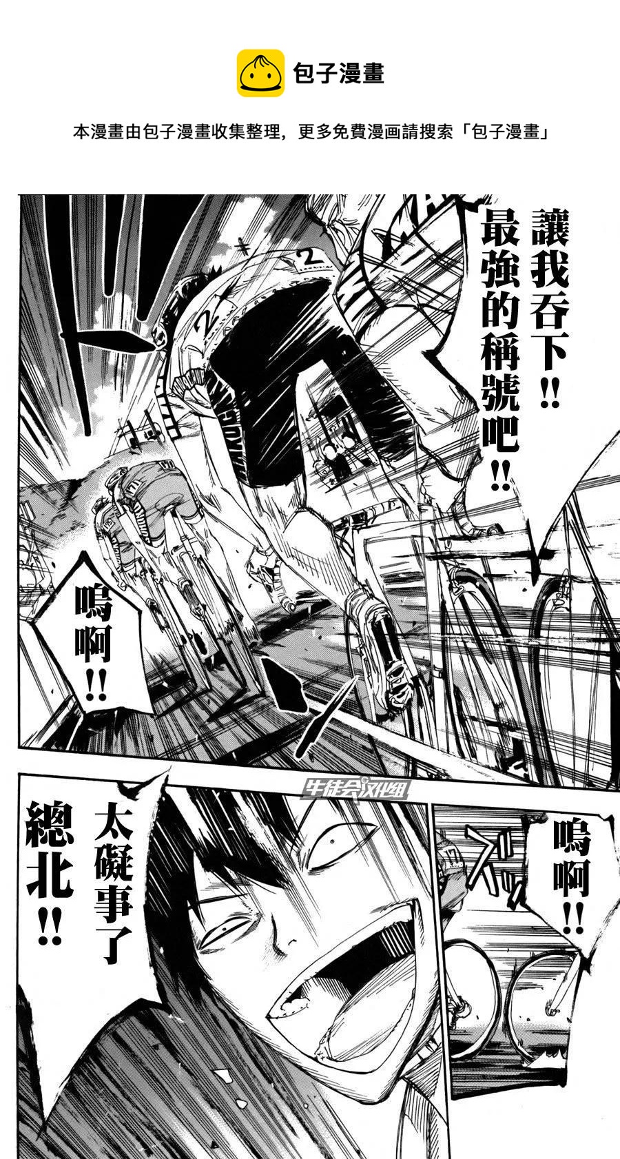 《飙速宅男【BILI】》104 本质 第4页