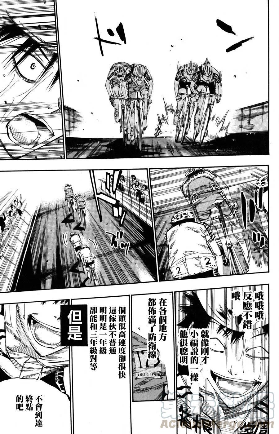 《飙速宅男【BILI】》104 本质 第5页