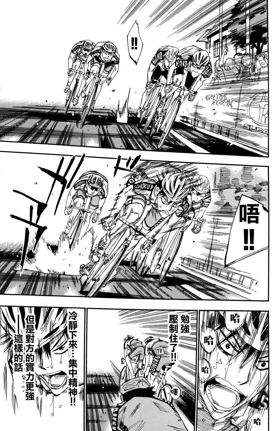《飙速宅男【BILI】》104 本质 第7页