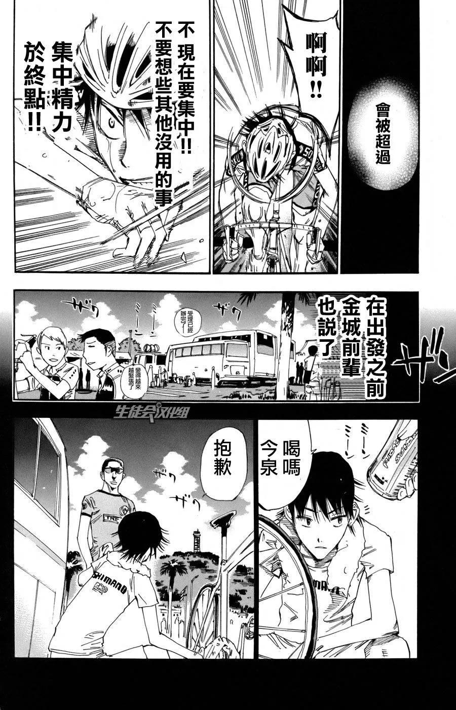 《飙速宅男【BILI】》104 本质 第8页
