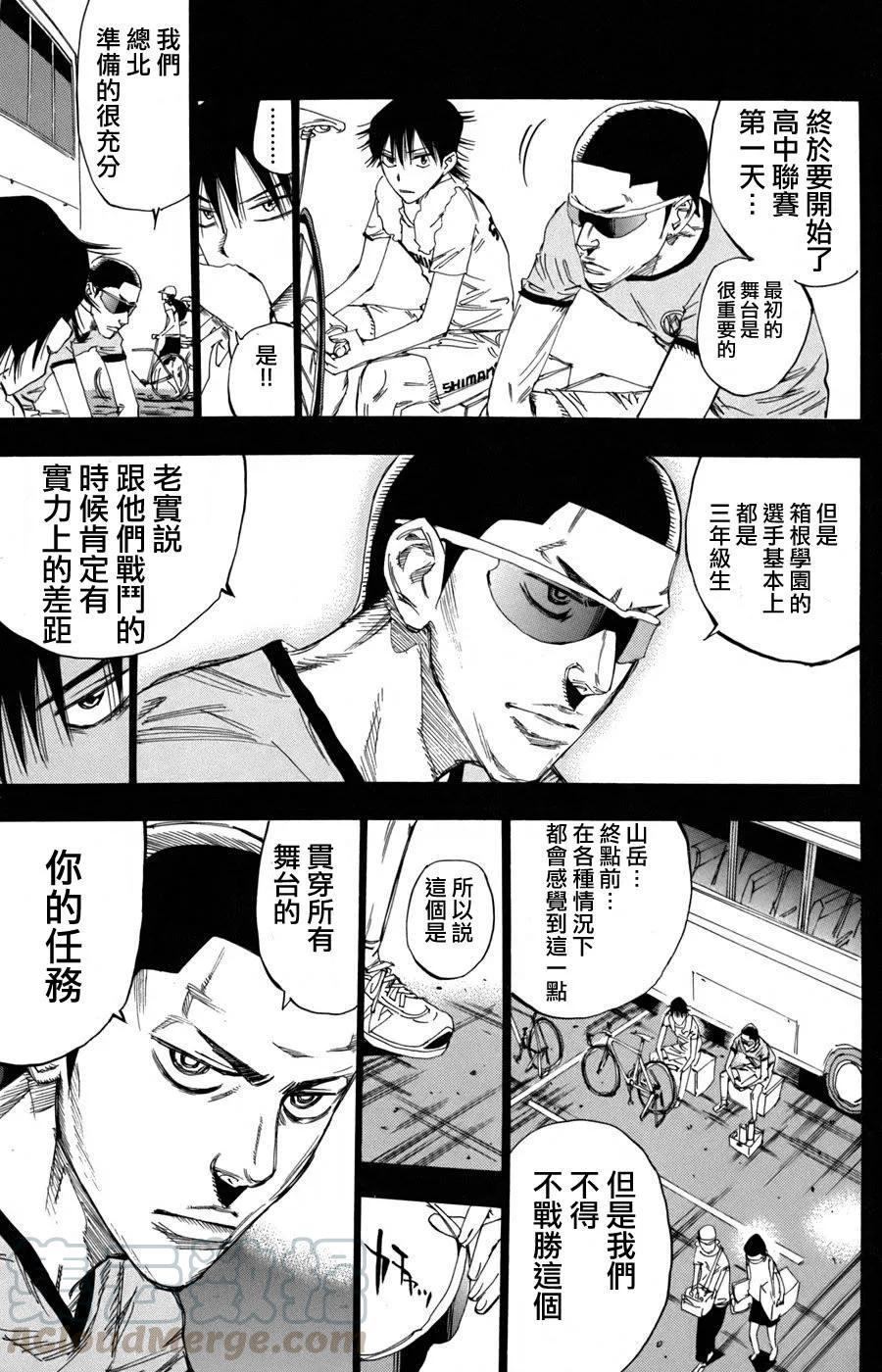 《飙速宅男【BILI】》104 本质 第9页
