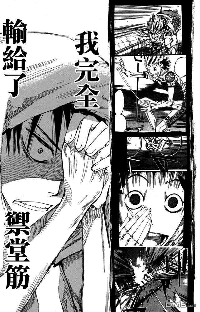 《飙速宅男【BILI】》110 变天 第10页