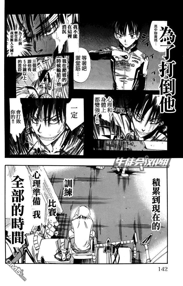 《飙速宅男【BILI】》110 变天 第11页