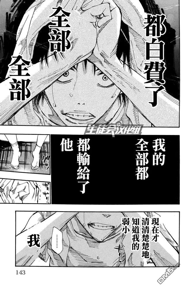 《飙速宅男【BILI】》110 变天 第12页