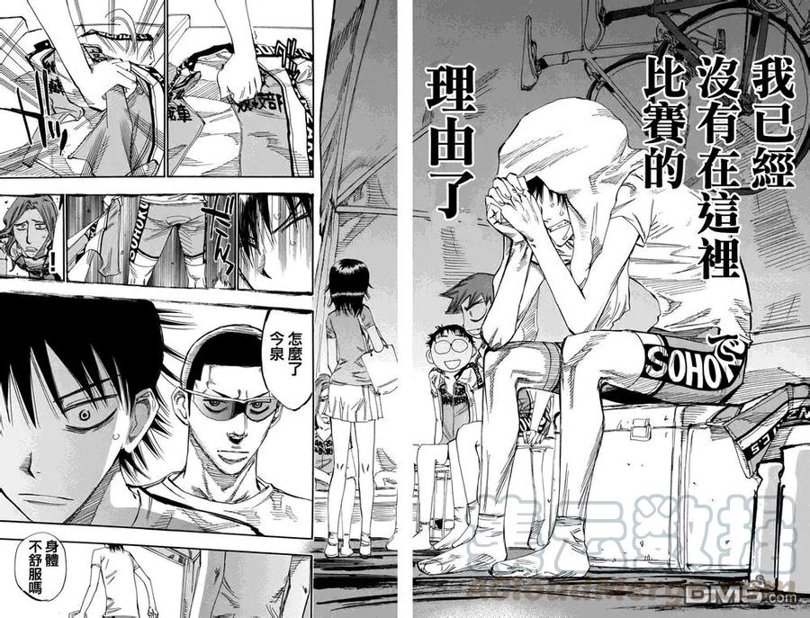 《飙速宅男【BILI】》110 变天 第13页