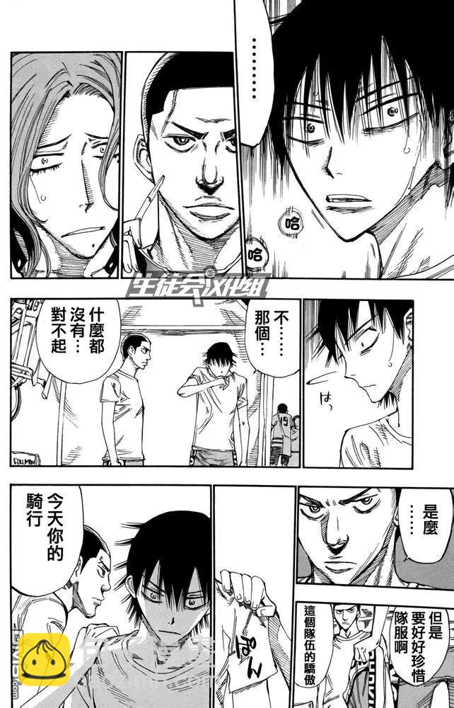 《飙速宅男【BILI】》110 变天 第14页