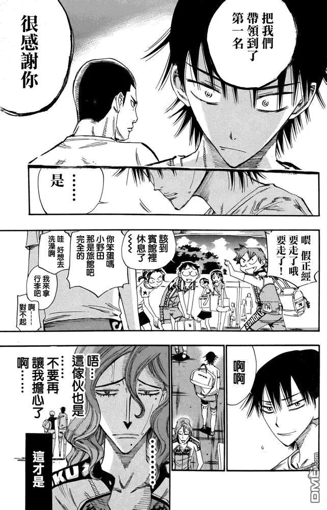 《飙速宅男【BILI】》110 变天 第15页
