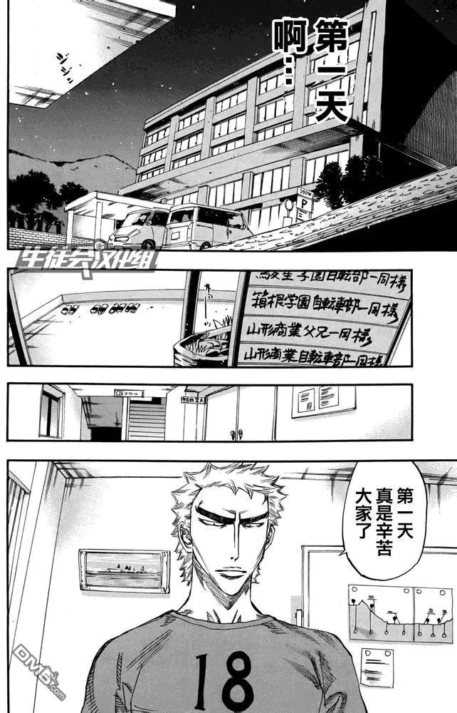 《飙速宅男【BILI】》110 变天 第16页