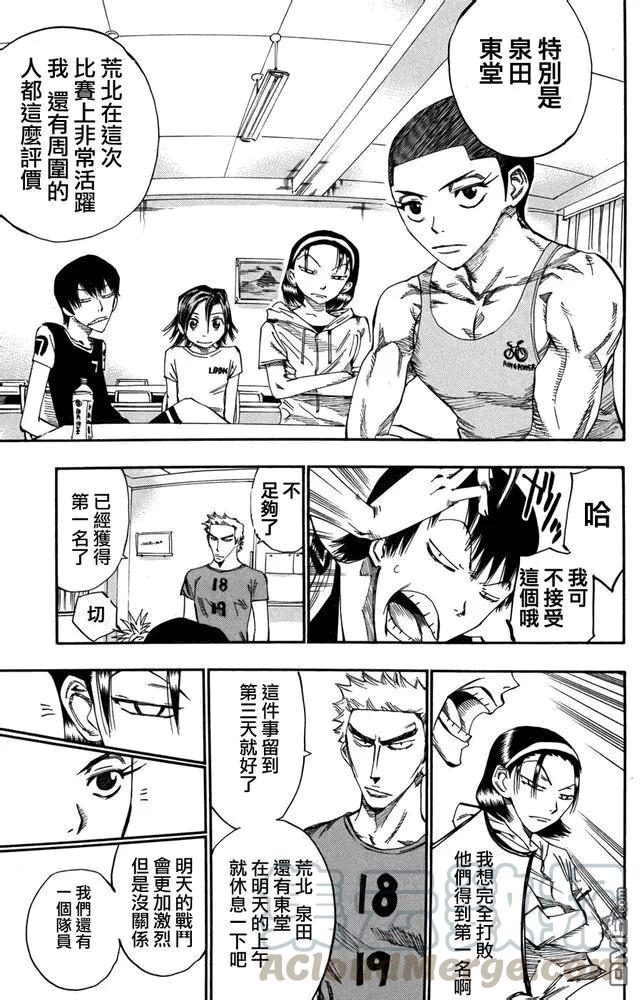 《飙速宅男【BILI】》110 变天 第17页