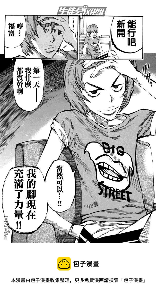《飙速宅男【BILI】》110 变天 第18页