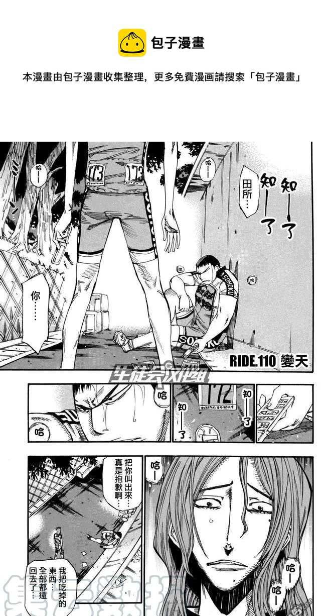 《飙速宅男【BILI】》110 变天 第1页