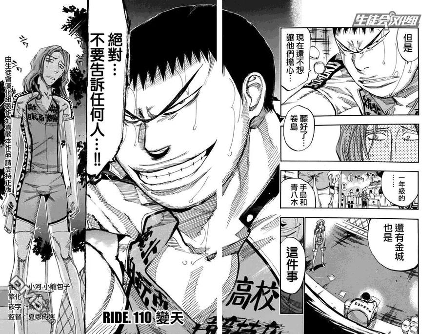 《飙速宅男【BILI】》110 变天 第2页