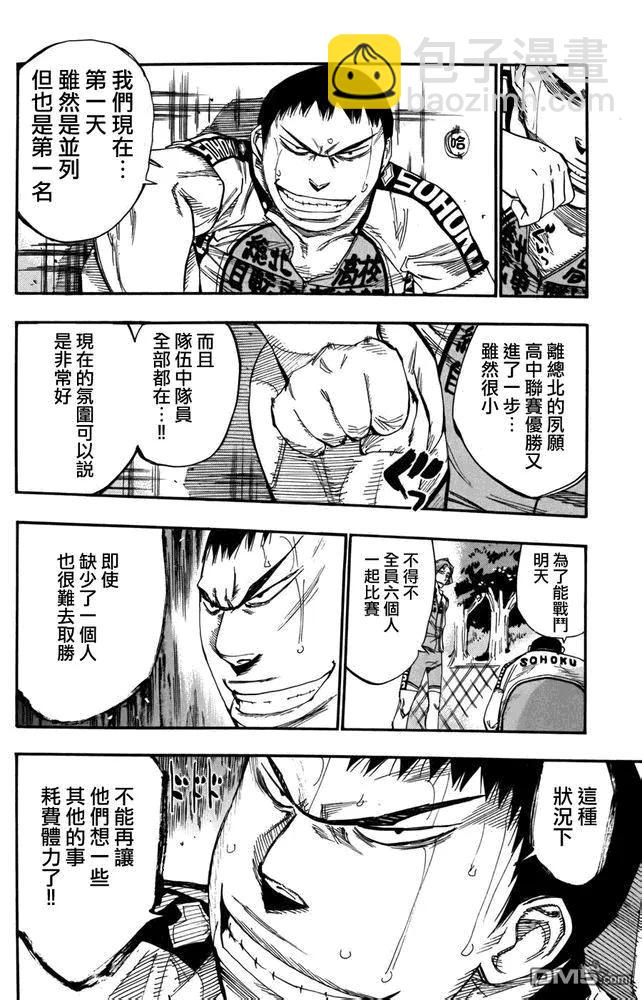 《飙速宅男【BILI】》110 变天 第3页