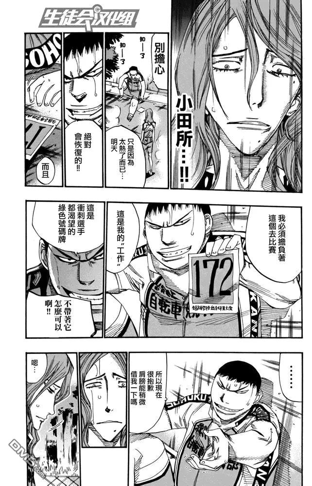 《飙速宅男【BILI】》110 变天 第4页