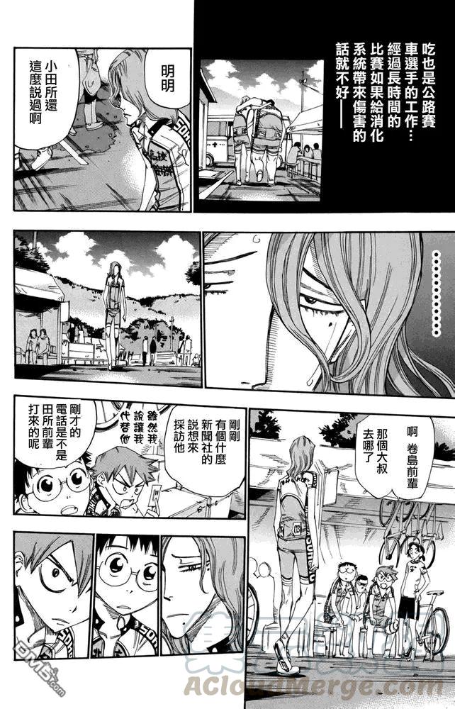 《飙速宅男【BILI】》110 变天 第5页