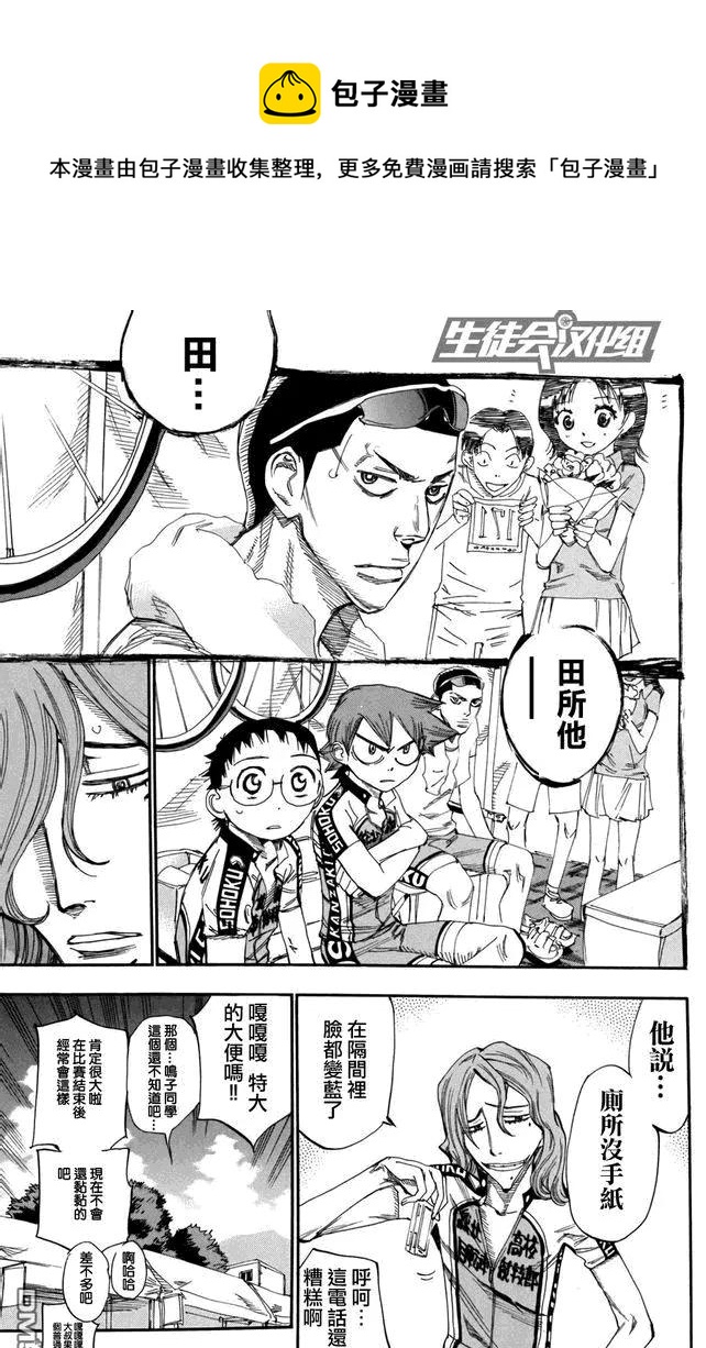 《飙速宅男【BILI】》110 变天 第6页