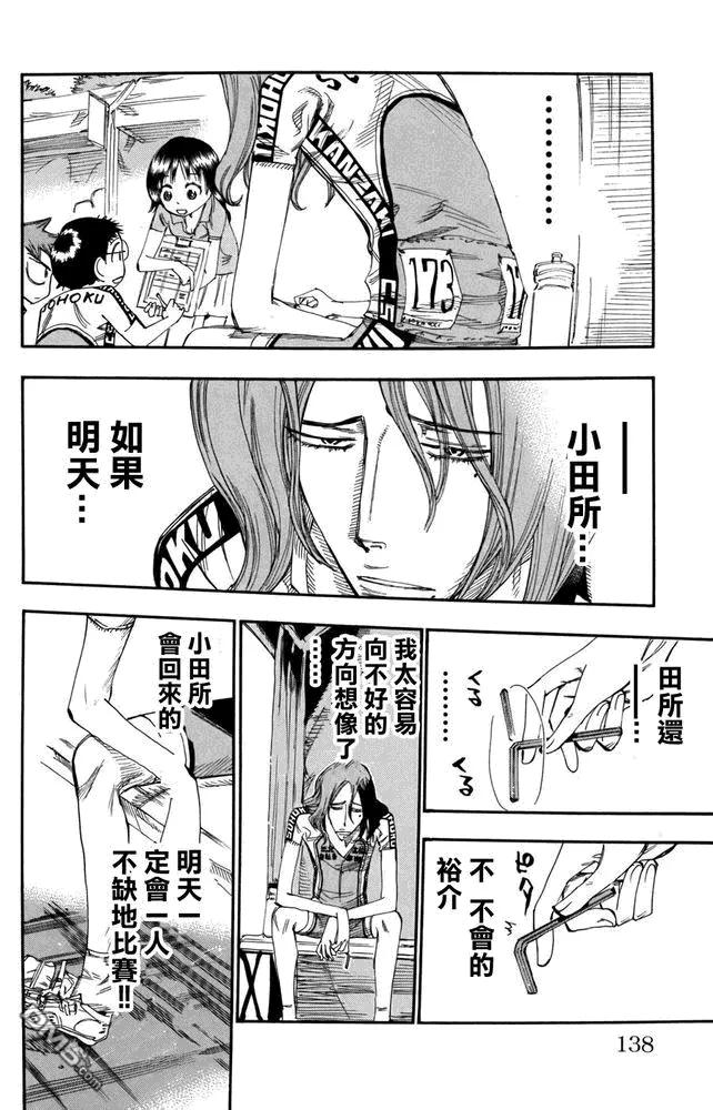 《飙速宅男【BILI】》110 变天 第7页