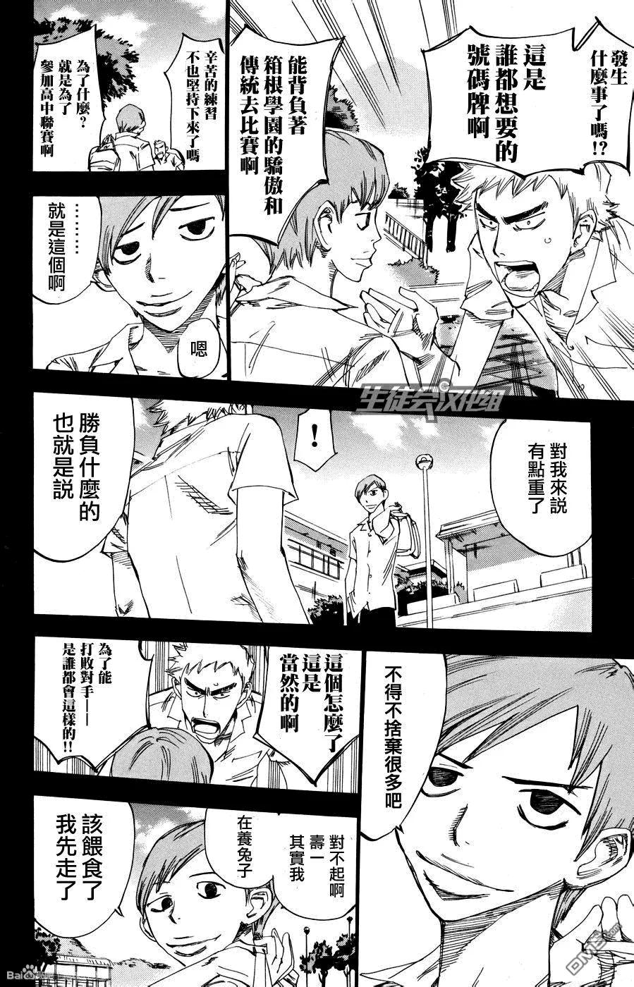 《飙速宅男【BILI】》123 新开 第10页