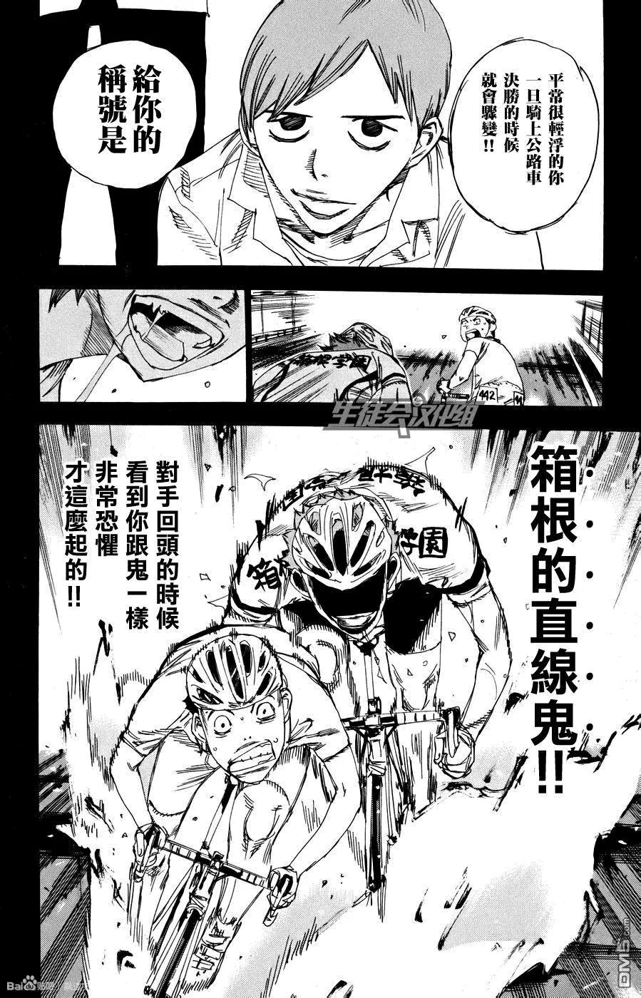 《飙速宅男【BILI】》123 新开 第12页
