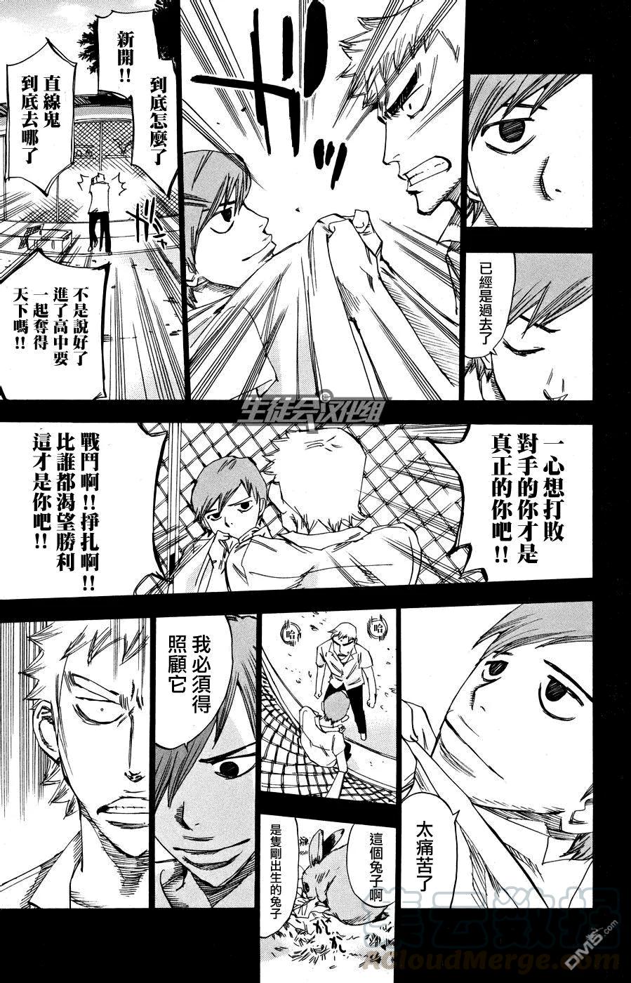 《飙速宅男【BILI】》123 新开 第13页