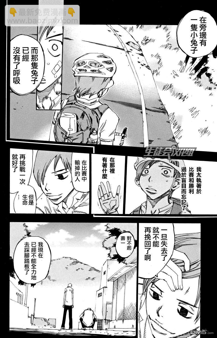 《飙速宅男【BILI】》123 新开 第16页