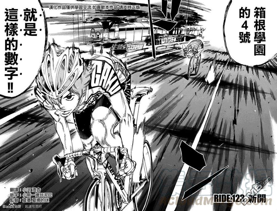 《飙速宅男【BILI】》123 新开 第5页
