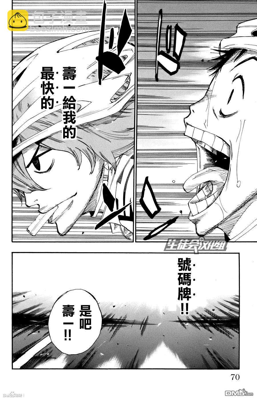 《飙速宅男【BILI】》123 新开 第6页