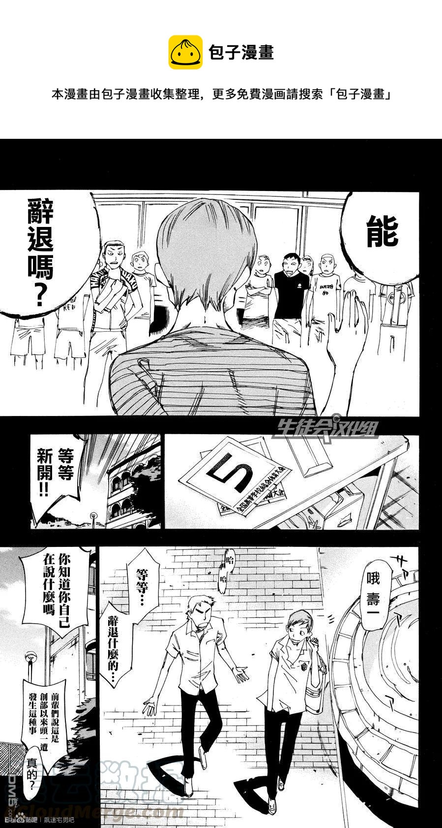 《飙速宅男【BILI】》123 新开 第9页