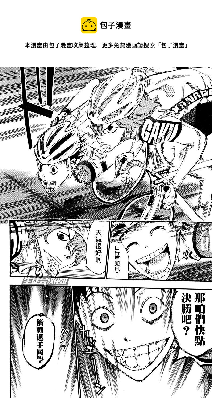 《飙速宅男【BILI】》122 箱根学园4号 第12页